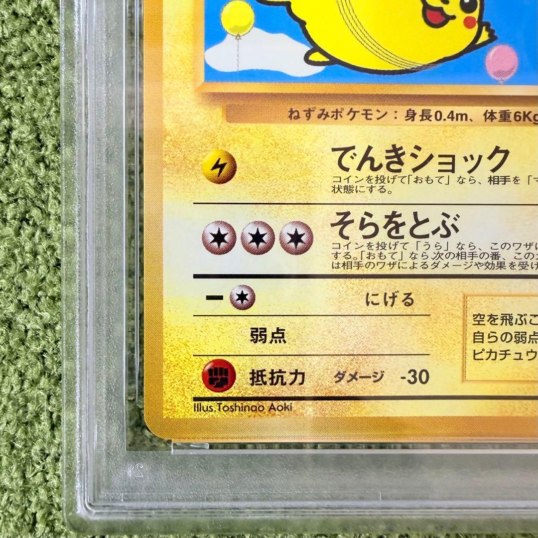 PSA6 そらをとぶピカチュウ 旧裏 ANA プロモ