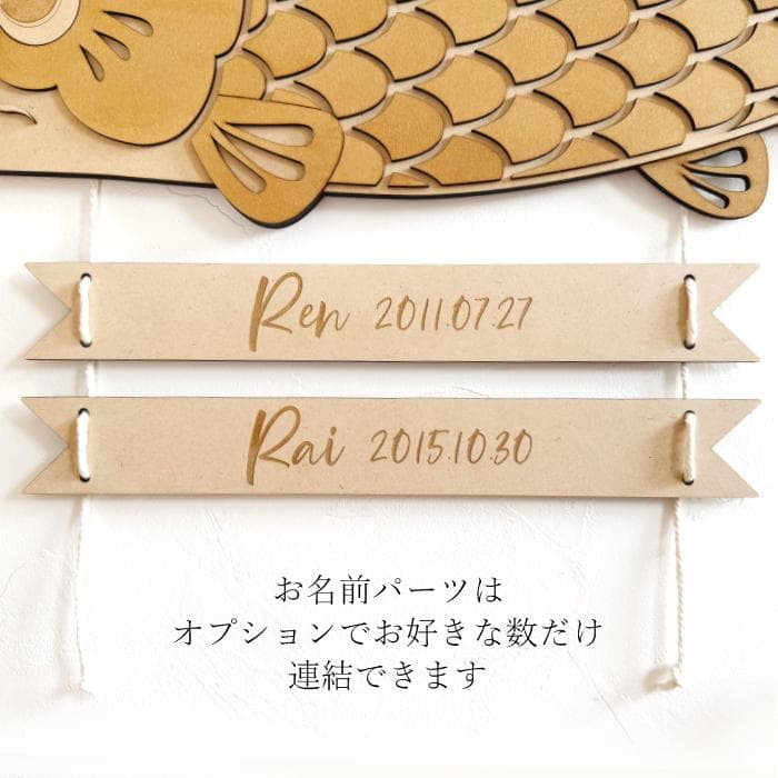 NEW！壁掛け鯉のぼり\"50cm\"　　名入れ 木製 名前旗 大きい 室内