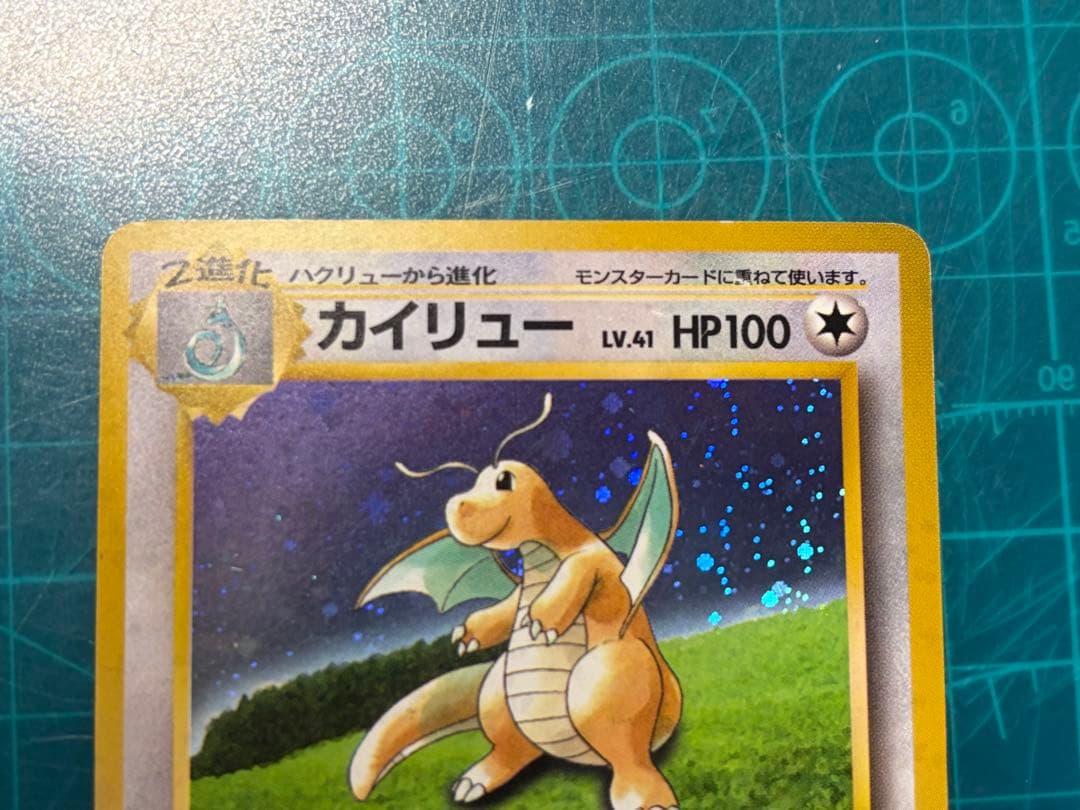 旧裏 カイリュー LV.41 ポケモンカードGB No.149 ポケカ