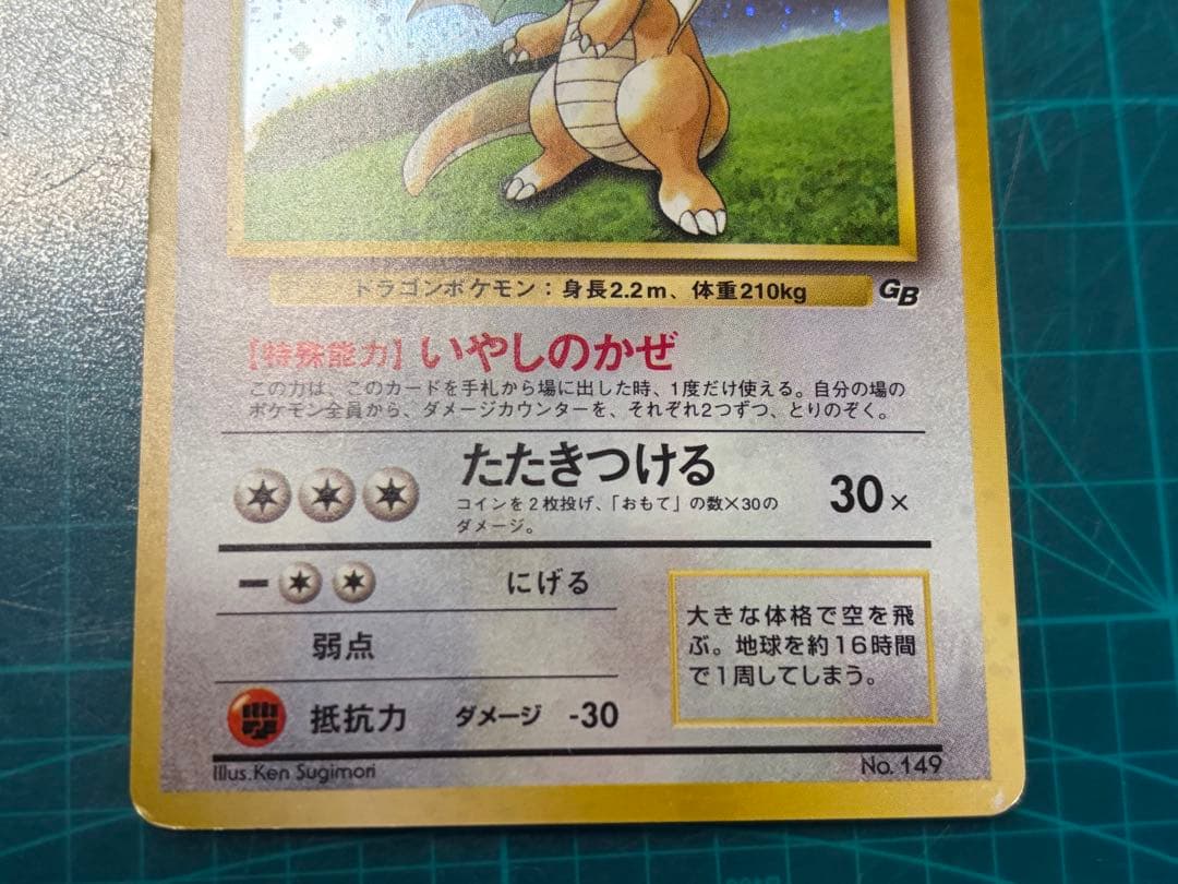 旧裏 カイリュー LV.41 ポケモンカードGB No.149 ポケカ