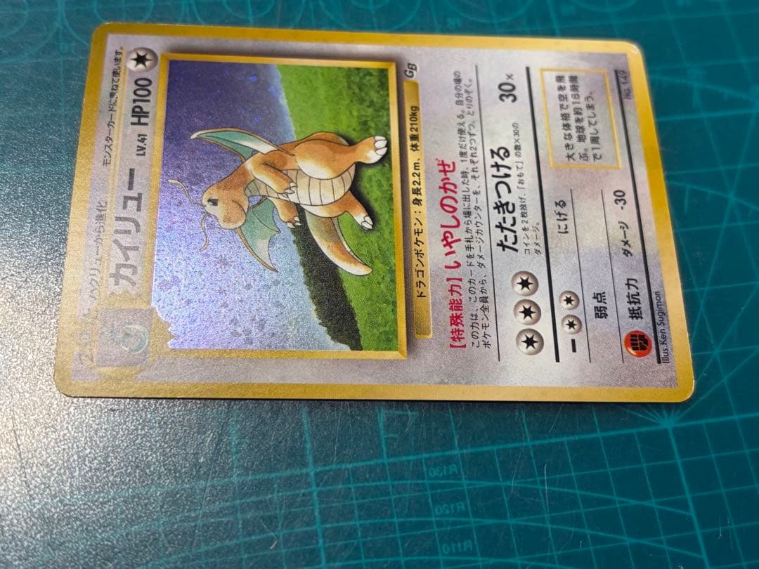 旧裏 カイリュー LV.41 ポケモンカードGB No.149 ポケカ
