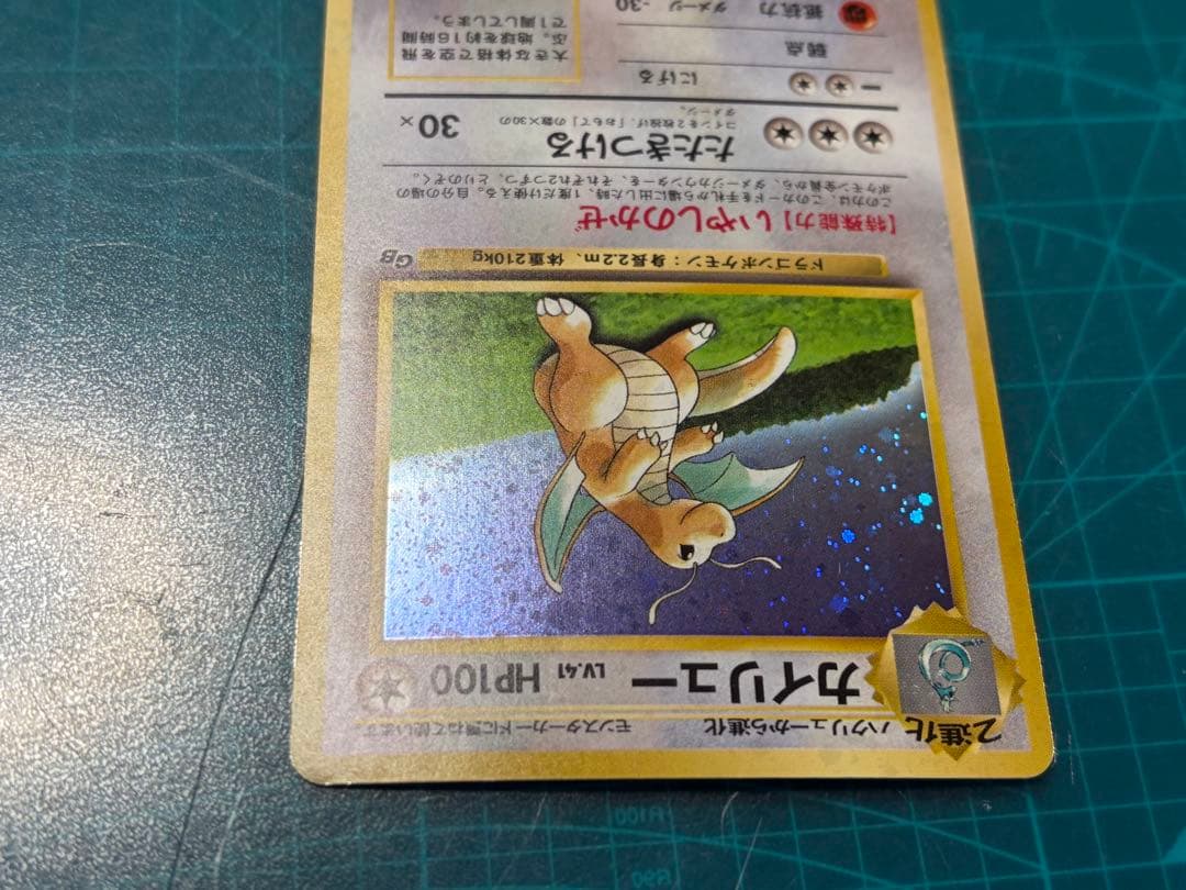 旧裏 カイリュー LV.41 ポケモンカードGB No.149 ポケカ