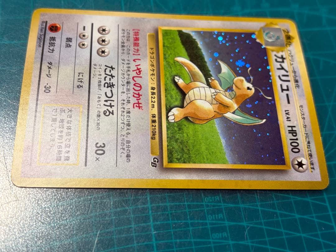 旧裏 カイリュー LV.41 ポケモンカードGB No.149 ポケカ
