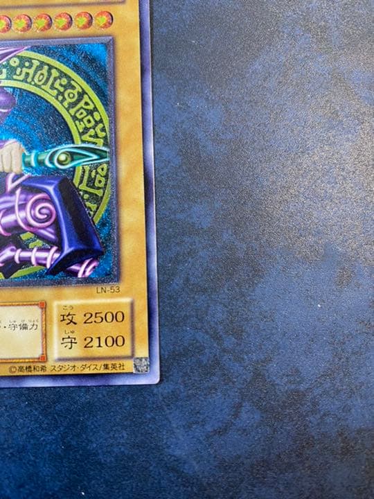 【美品】遊戯王 ブラック・マジシャン LN-53 レリーフ