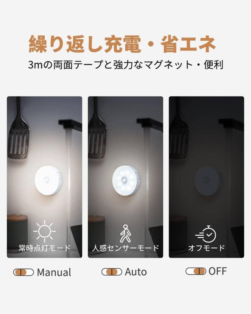 LED人感センサーライト 室内 USB充電 自動点灯