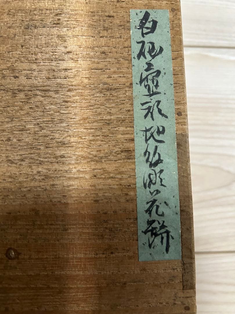 【内容必読】花瓶　壺　花模様 黒台座付き　骨董品