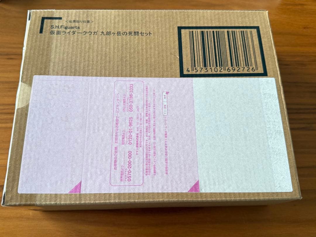 S.H.Figuarts（真骨彫製法） 仮面ライダークウガ 九郎ヶ岳セット