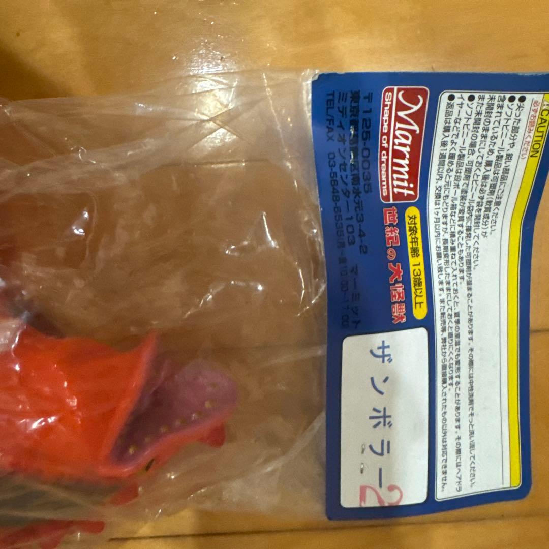 ザンボラー2 フィギュア マーミット