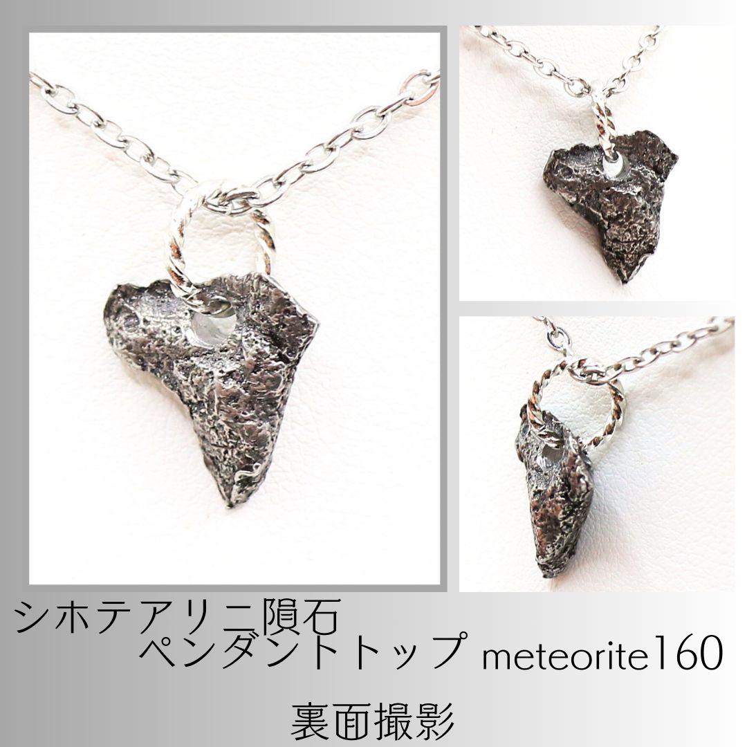 シホテアリニ隕石 ペンダントトップ meteorite160