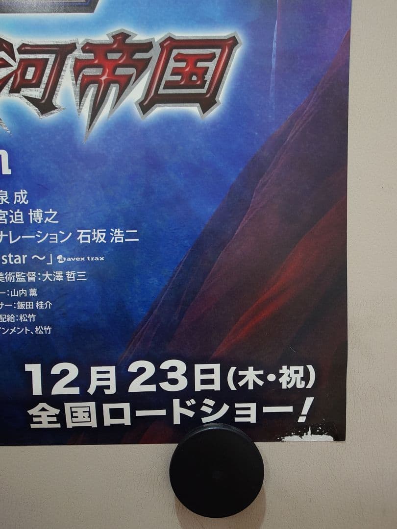 【レア】映画『 ウルトラマンゼロ　ベリアル銀河帝国 』劇場用ポスター　B2サイズ