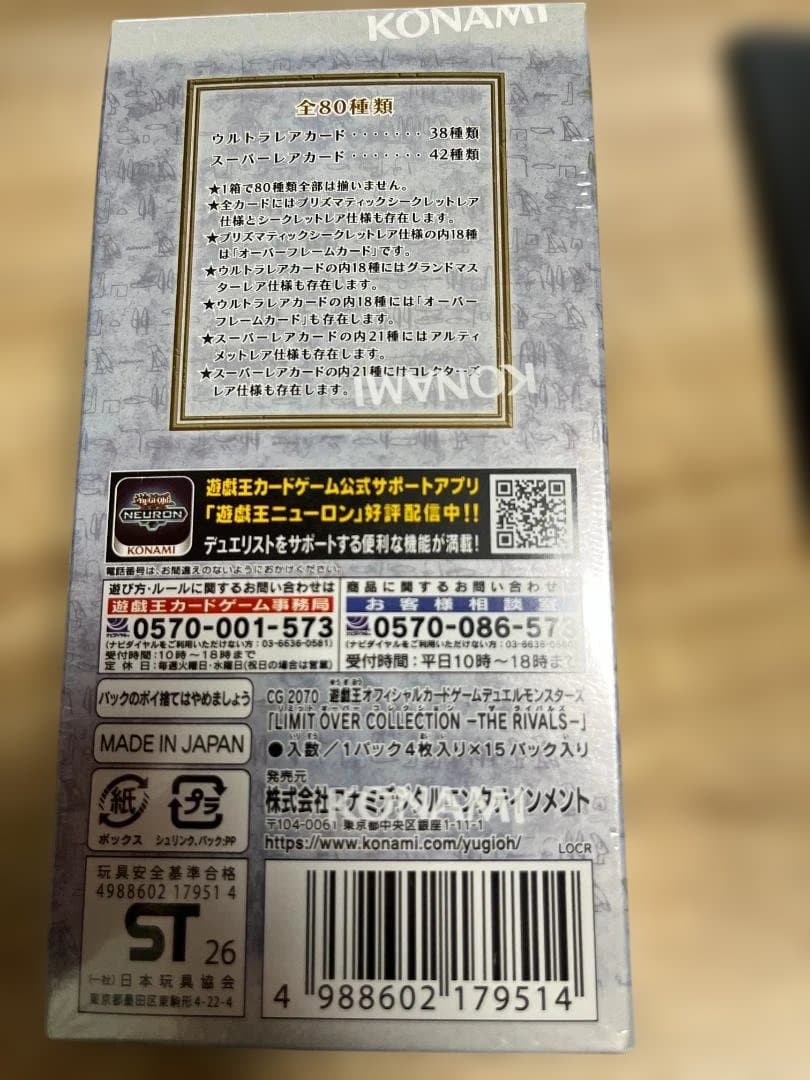 LIMIT OVER COLLECTION －THE RIVALS－（遊戯王）