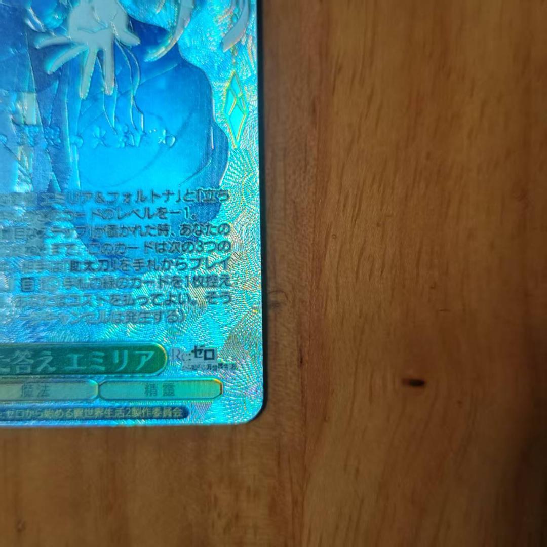 ヴァイス　Re:ゼロ　導き出した答え エミリア SEC+