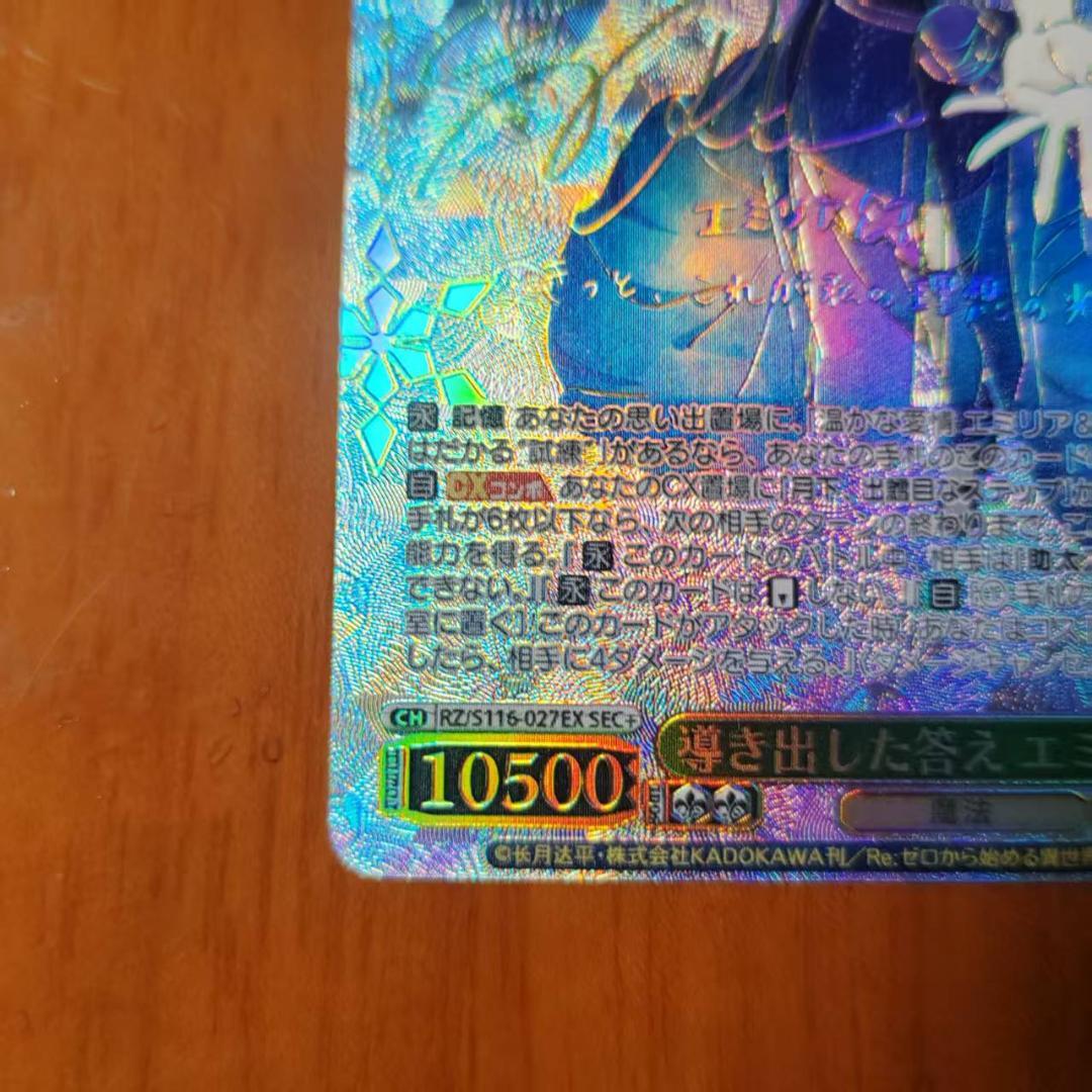 ヴァイス　Re:ゼロ　導き出した答え エミリア SEC+