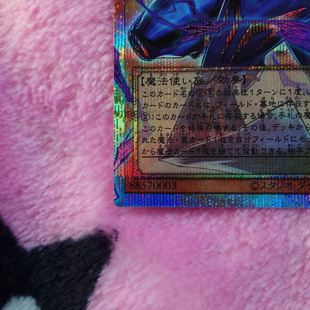 遊戯王　王のしもべ ブラック•マジシャン　プリズマティックシークレットレア