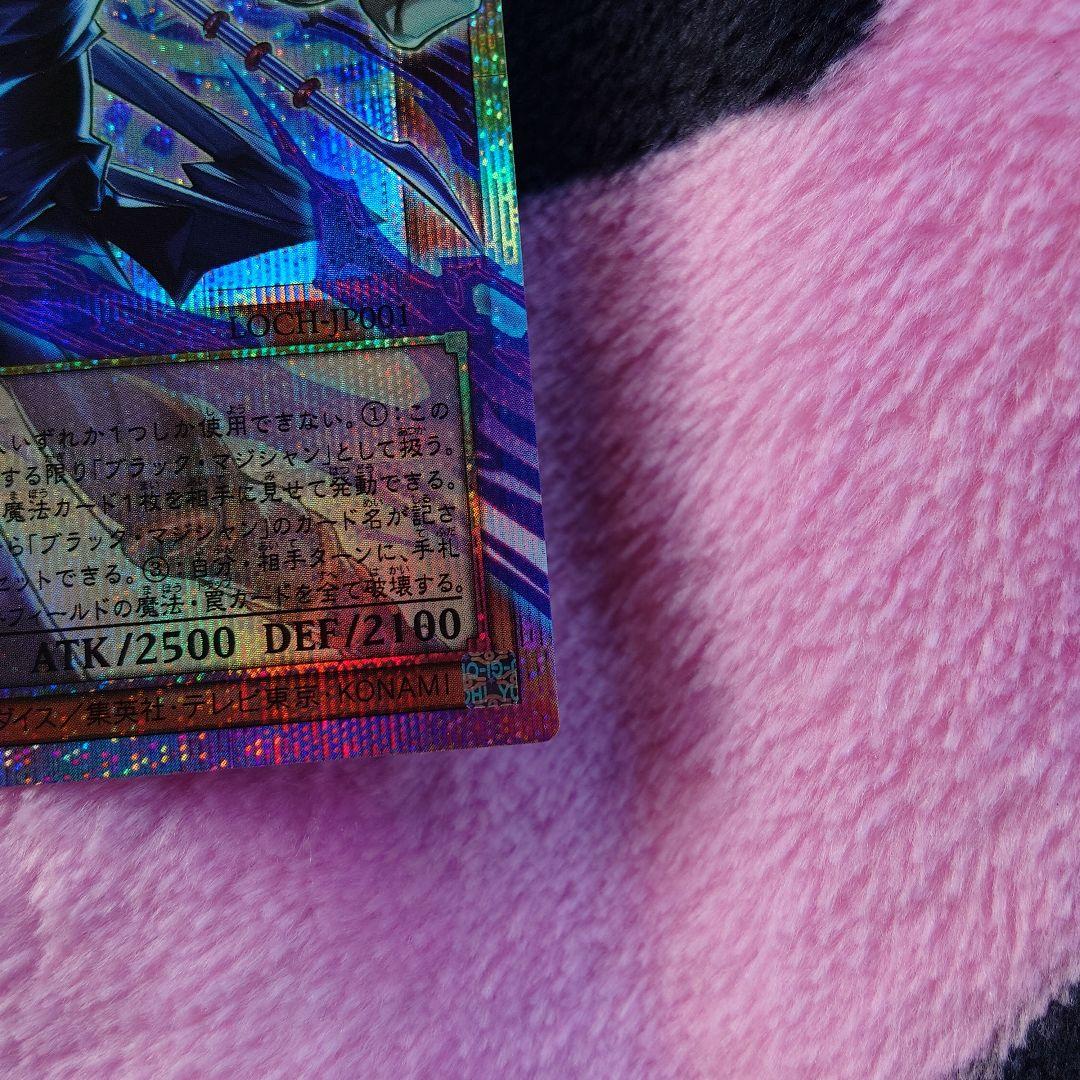 遊戯王　王のしもべ ブラック•マジシャン　プリズマティックシークレットレア