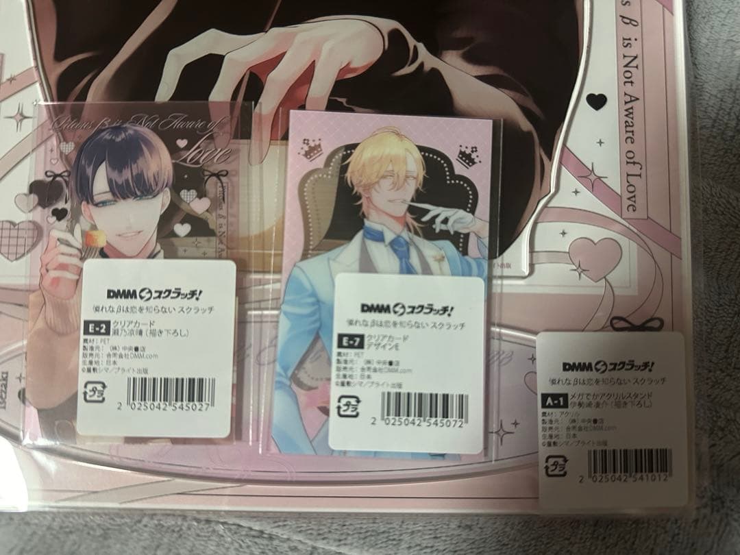 憐れなβは恋を知らない DMMスクラッチ A-1 D-4伊勢崎凌介 瀬乃涼晴