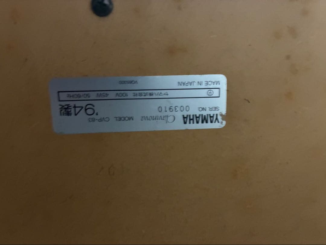 引取り限定YAMAHA Clavinova CVP-83 電子ピアノ 88鍵盤