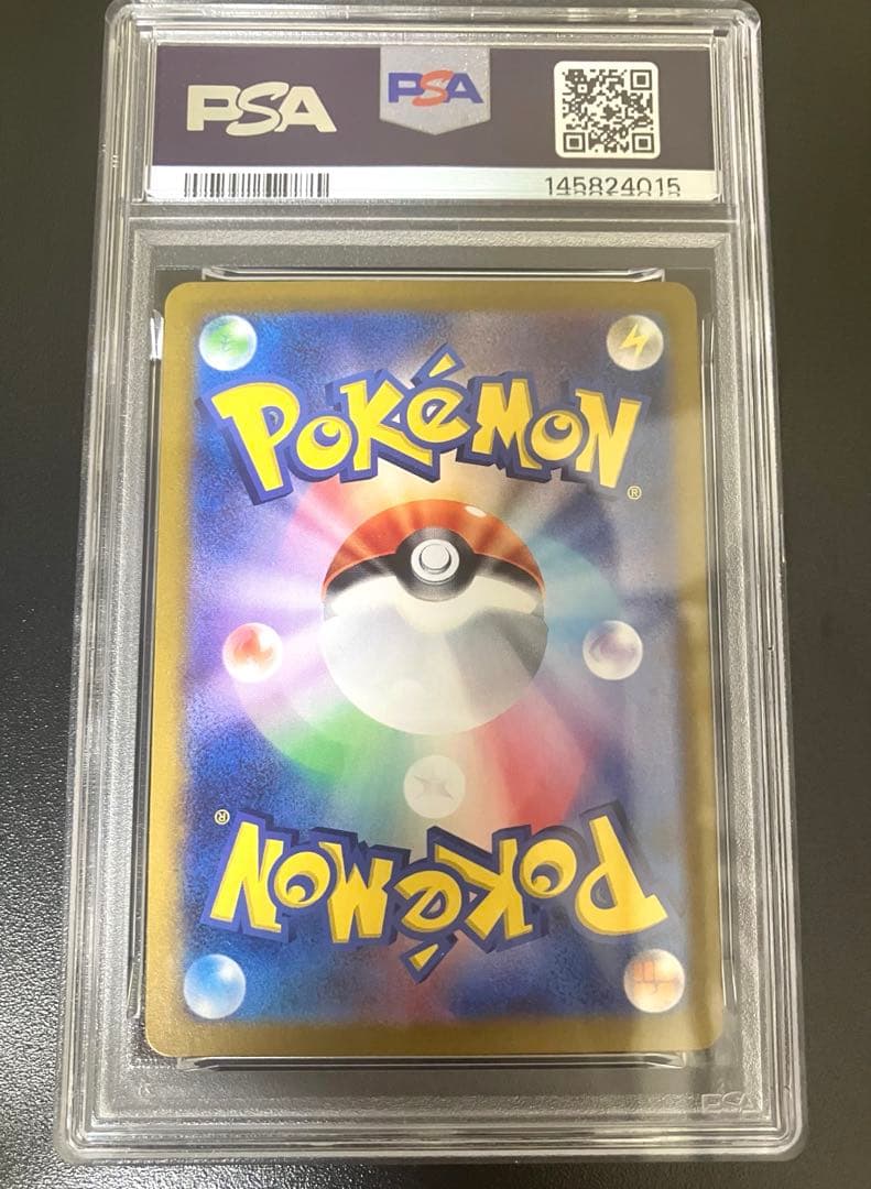 リーリエのピッピSAR PSA10