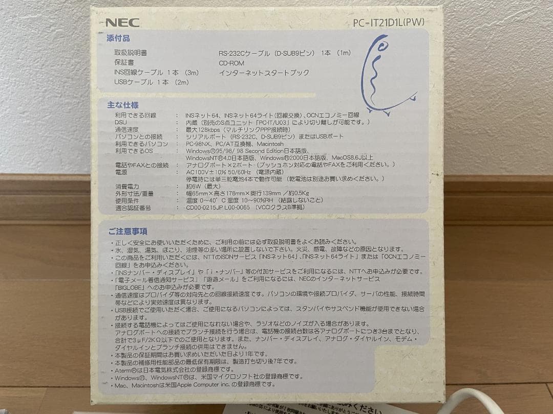 Aterm IT21L(PW) ISDNターミナルアダプタ(パールホワイト)