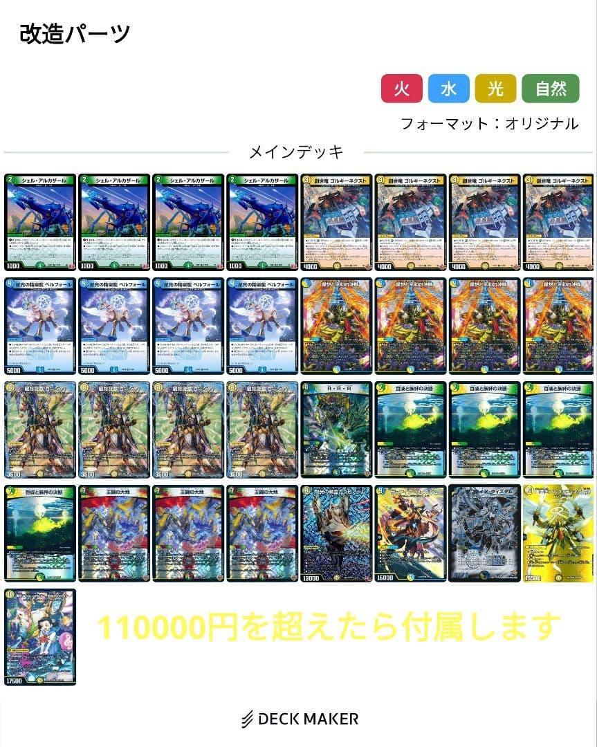 ゆ*い様 デュエマ引退品　説明欄必見　説明欄を見ずに入札するのはお控えください