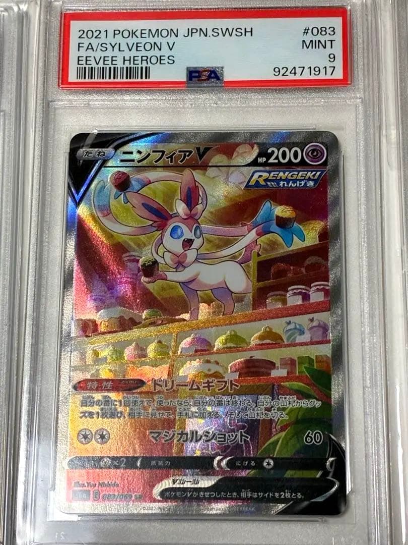 Psa9セット、ブースターsa 、ニンフィアsa