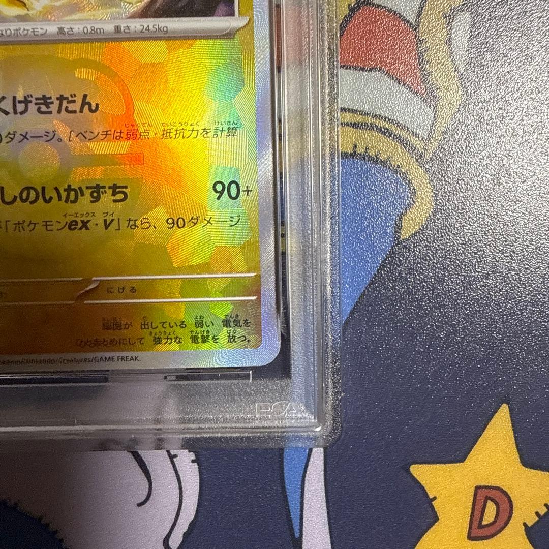 サンダース :マスターボールミラー SV8a 051/187 psa10