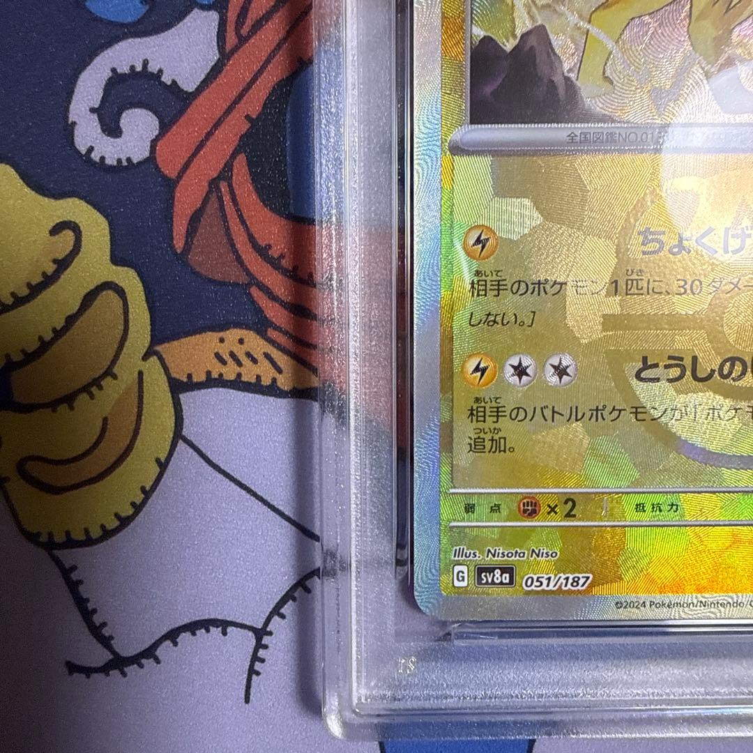 サンダース :マスターボールミラー SV8a 051/187 psa10