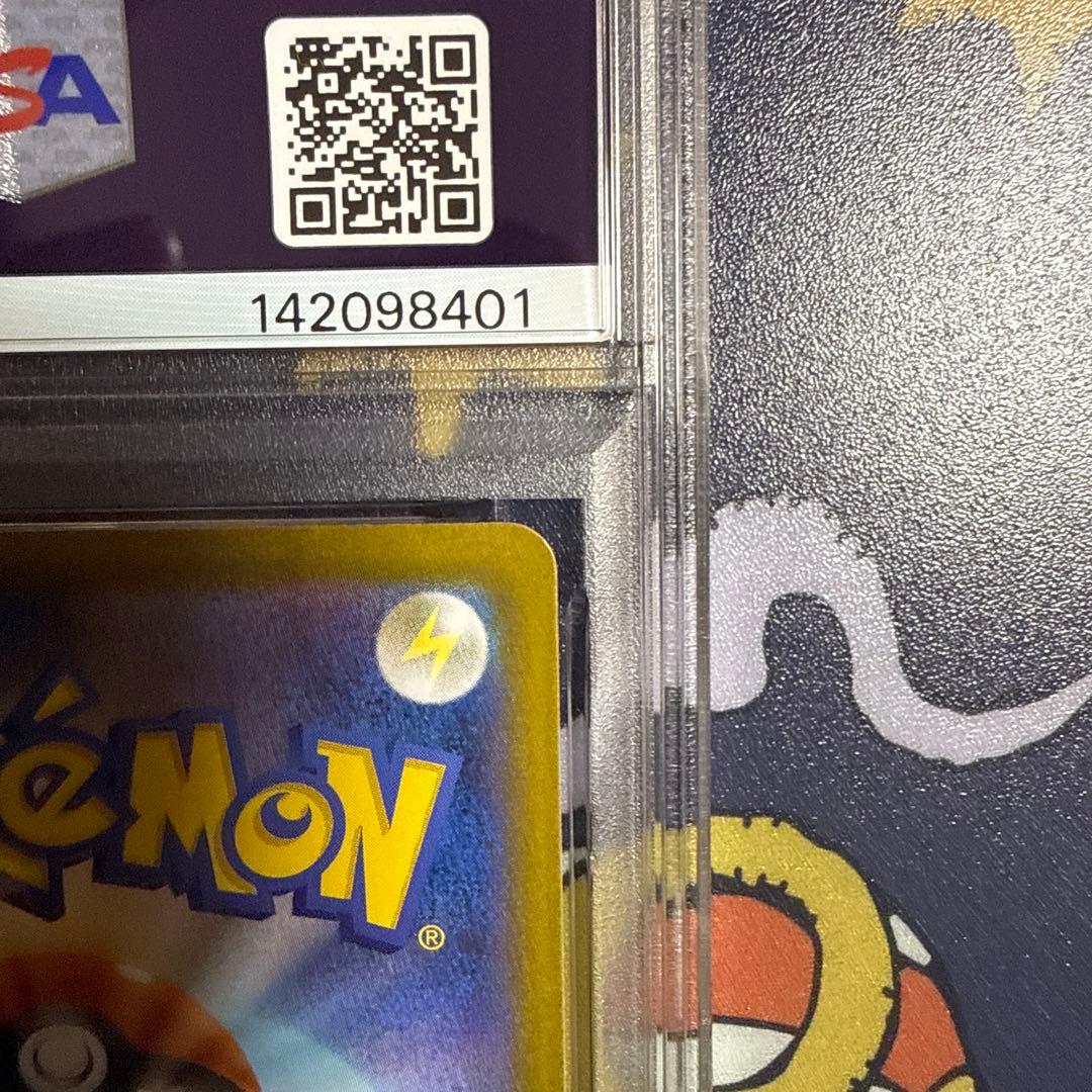 サンダース :マスターボールミラー SV8a 051/187 psa10