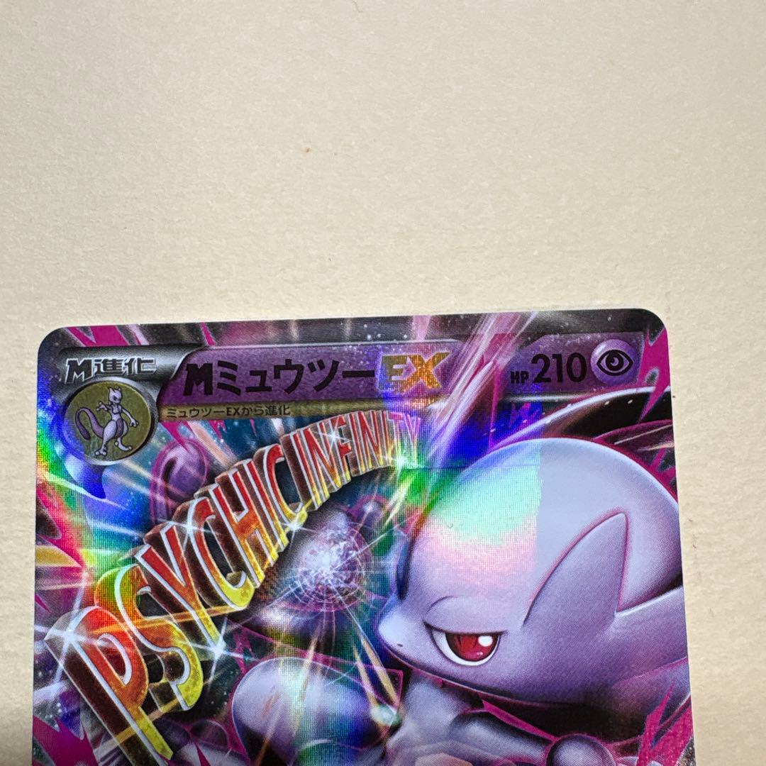 ゆ*ー様 ポケモンカード ミュウツーEX 191/XY-P プロモ、Mミュウツー