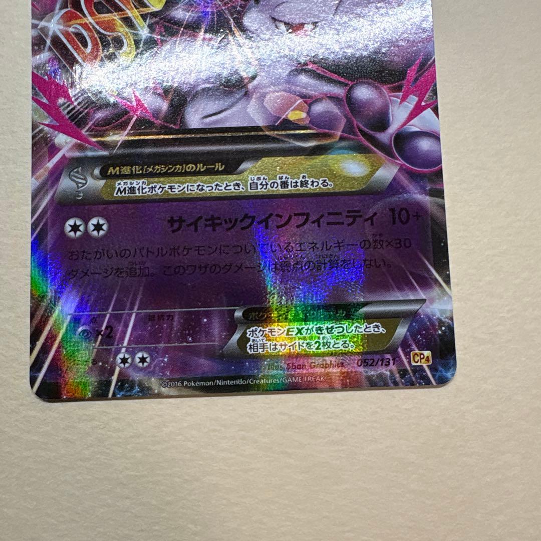 ゆ*ー様 ポケモンカード ミュウツーEX 191/XY-P プロモ、Mミュウツー