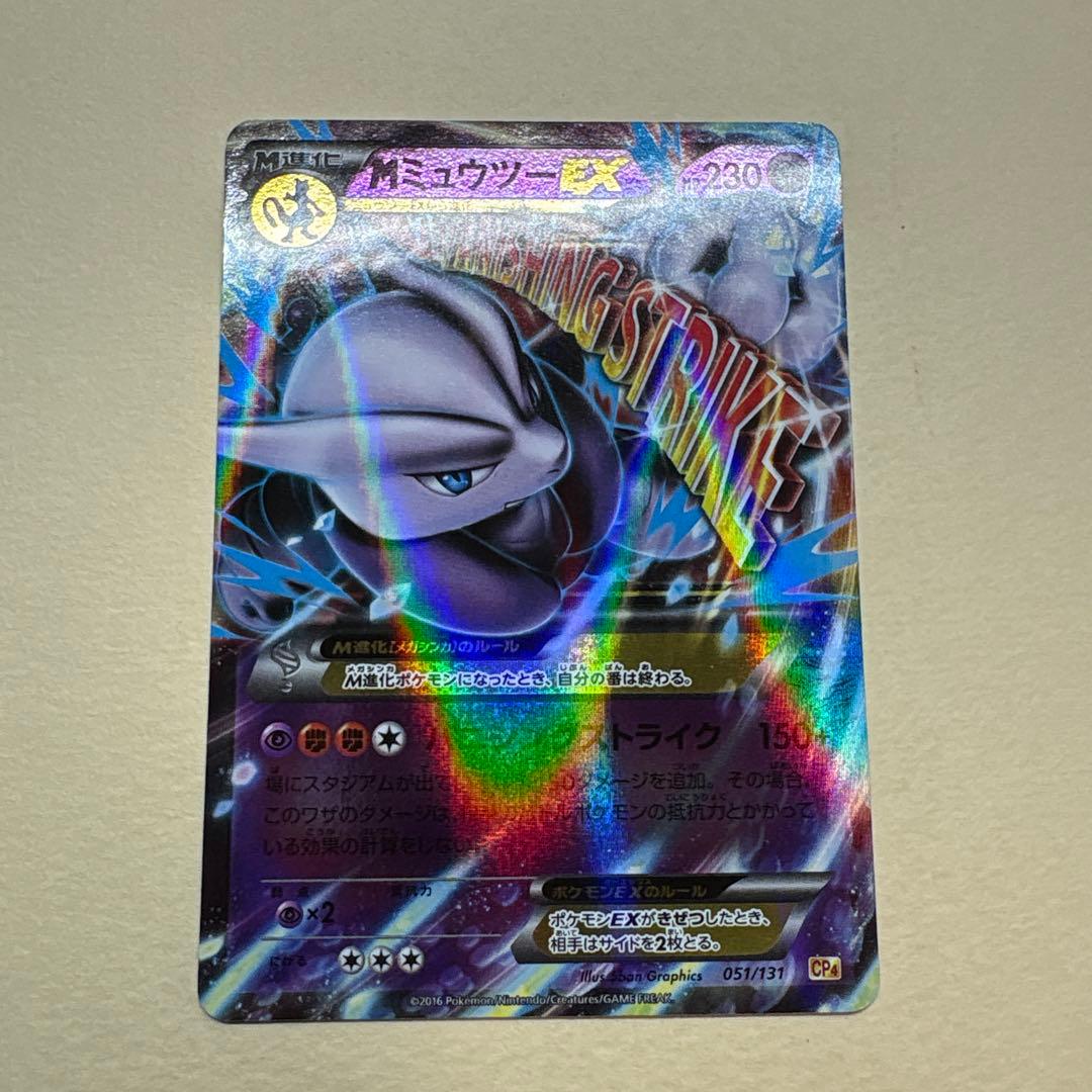 ゆ*ー様 ポケモンカード ミュウツーEX 191/XY-P プロモ、Mミュウツー