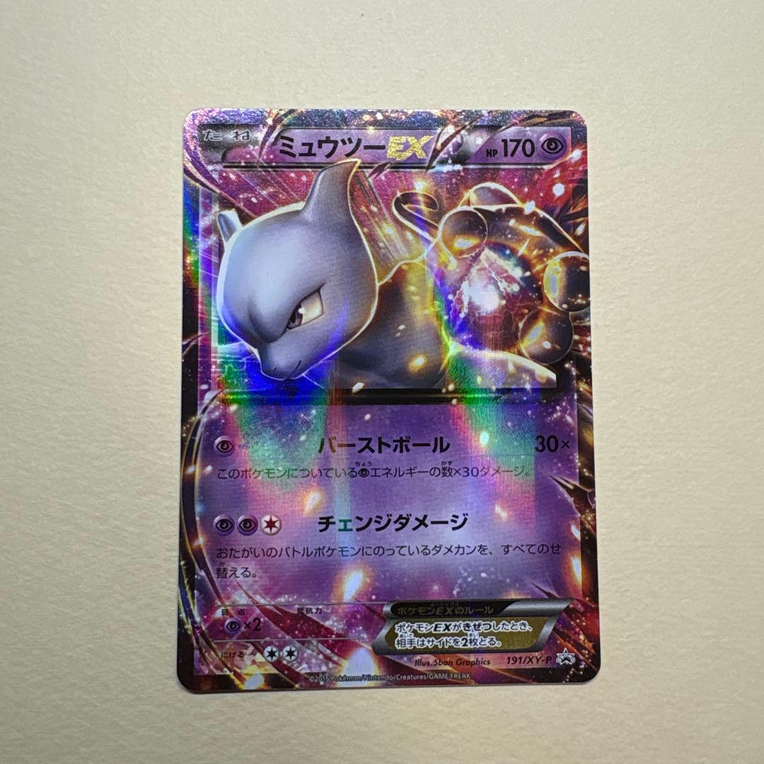 ゆ*ー様 ポケモンカード ミュウツーEX 191/XY-P プロモ、Mミュウツー