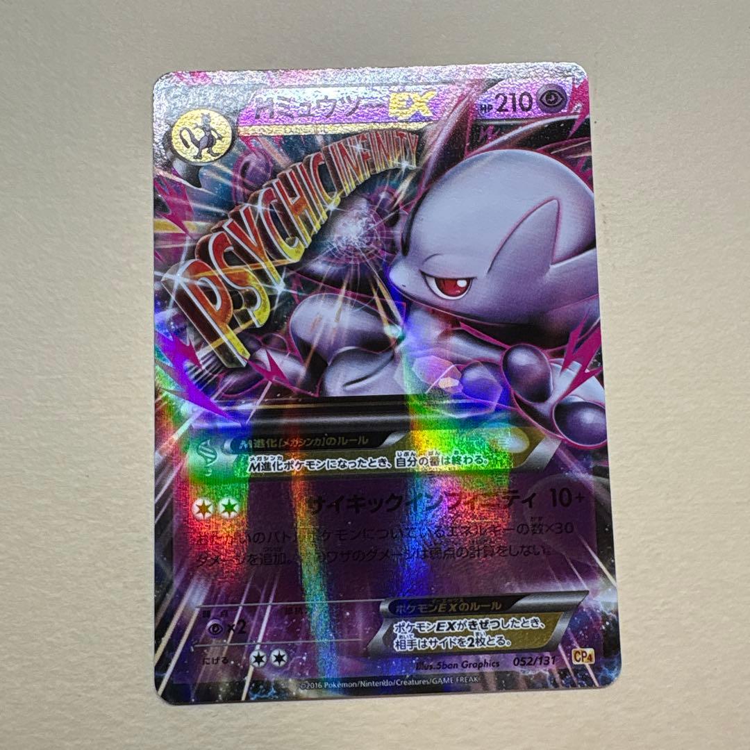 ゆ*ー様 ポケモンカード ミュウツーEX 191/XY-P プロモ、Mミュウツー