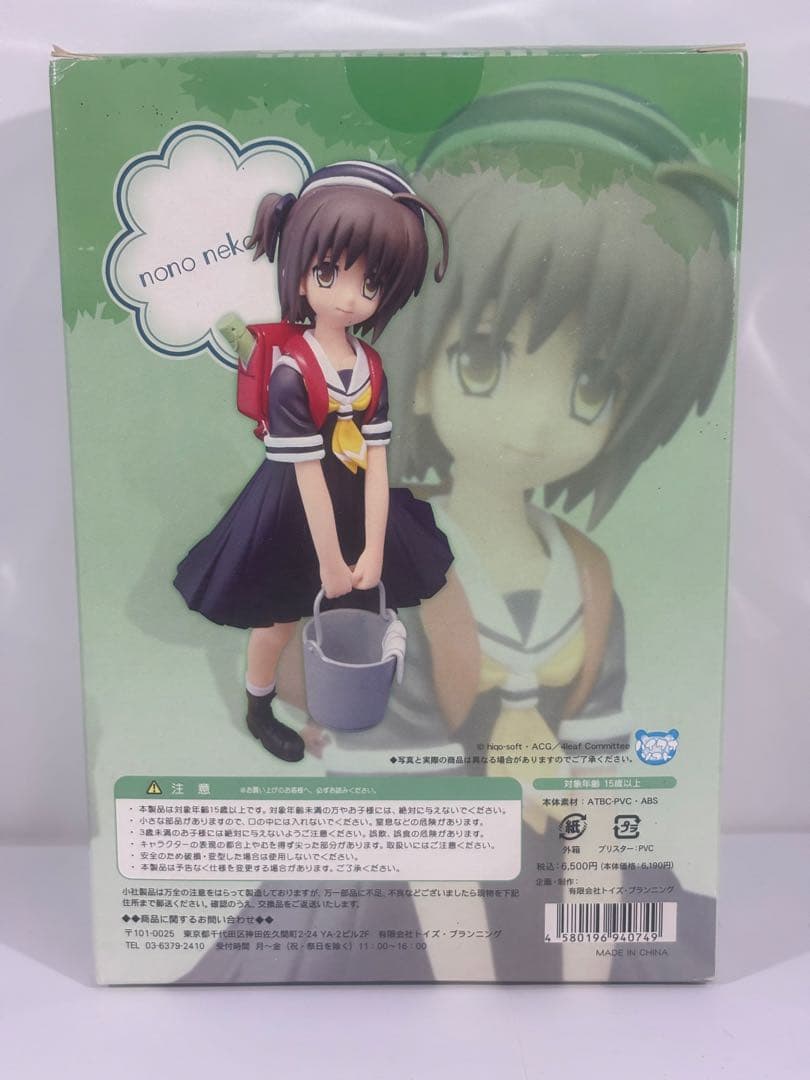 【未開封品】トイズプランニング よつのは 猫宮のの フィギュア