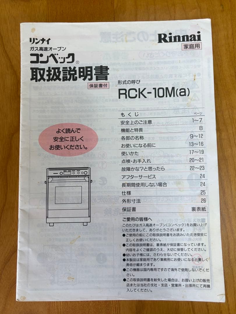 リンナイ 高速ガスオーブン コンベック RCK-10M(a) LPガス