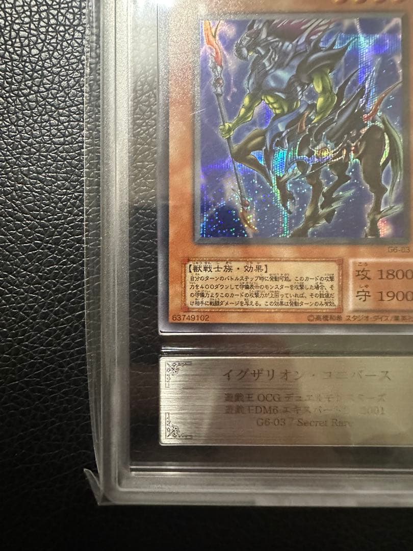 イグザリオンユニバース　G6-03 ARS9 PSA10