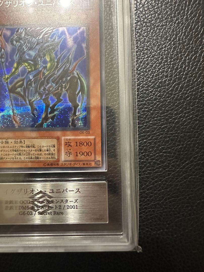 イグザリオンユニバース　G6-03 ARS9 PSA10