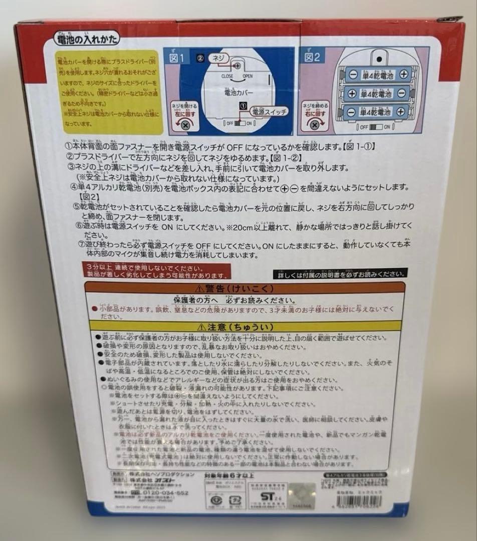 まねまねミャクミャク　ぬいぐるみ　新品未開封