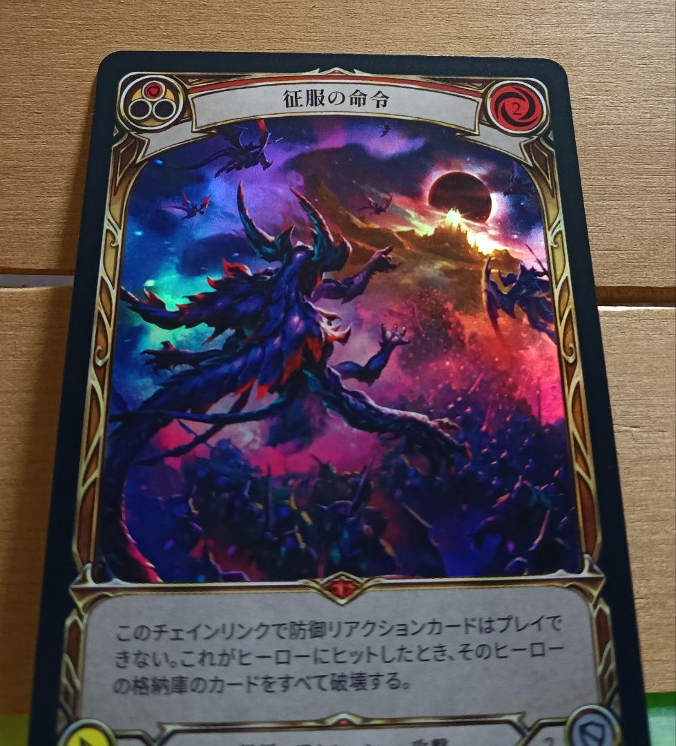 Flesh and Blood 征服の命令 Rainbow Foil ANQ