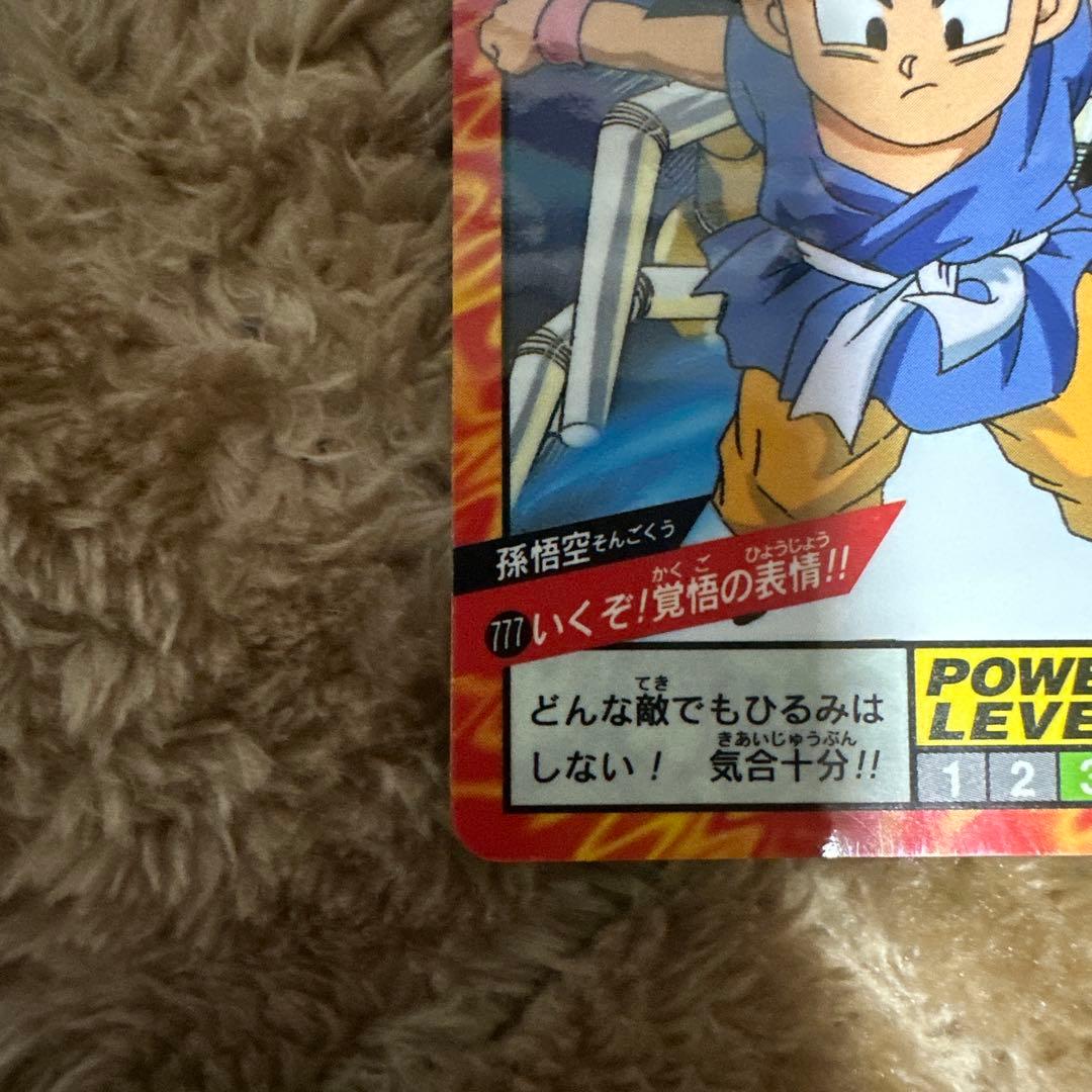 ドラゴンボール GT カードダス 777 孫悟空 いくぞ！覚悟の表情‼︎