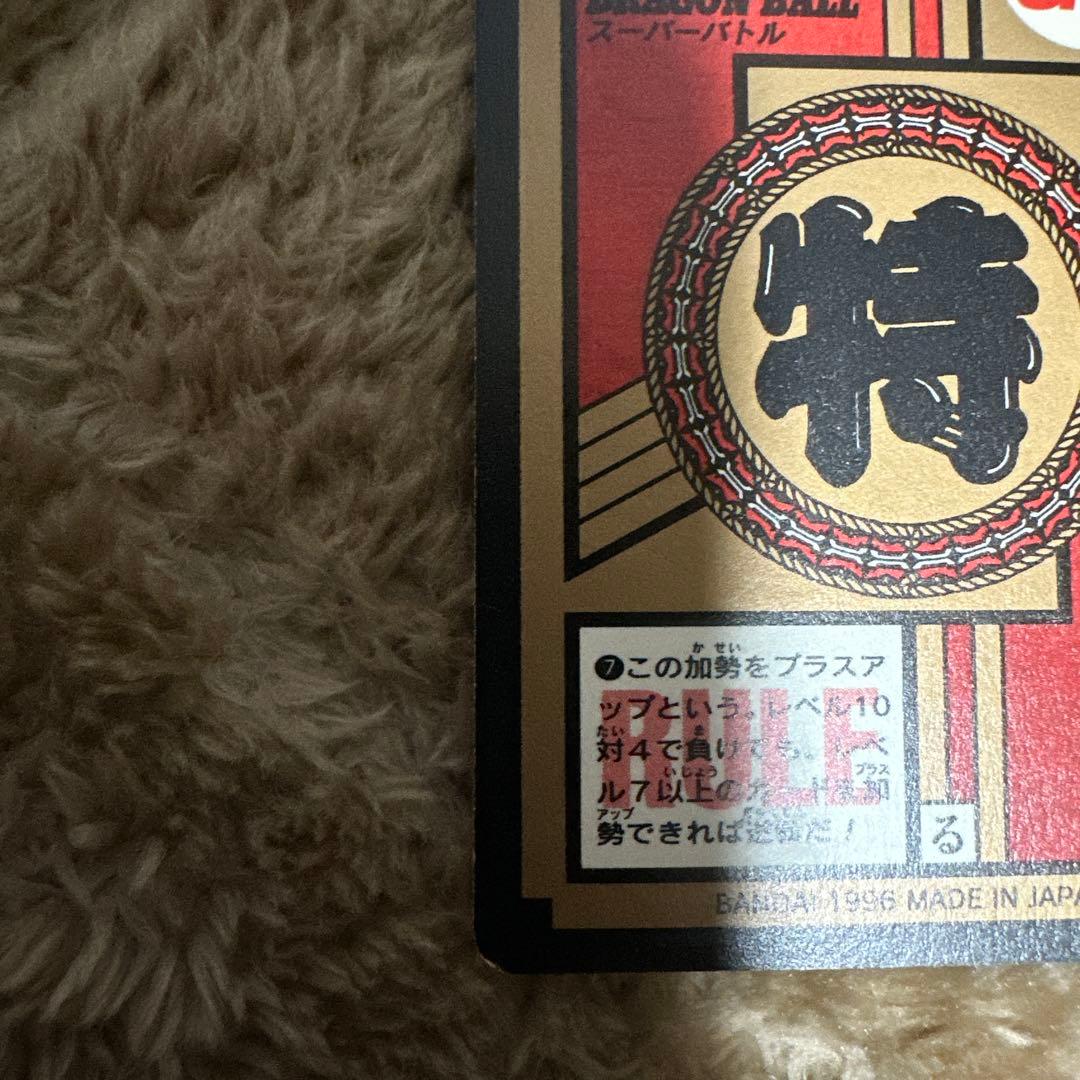 ドラゴンボール GT カードダス 777 孫悟空 いくぞ！覚悟の表情‼︎