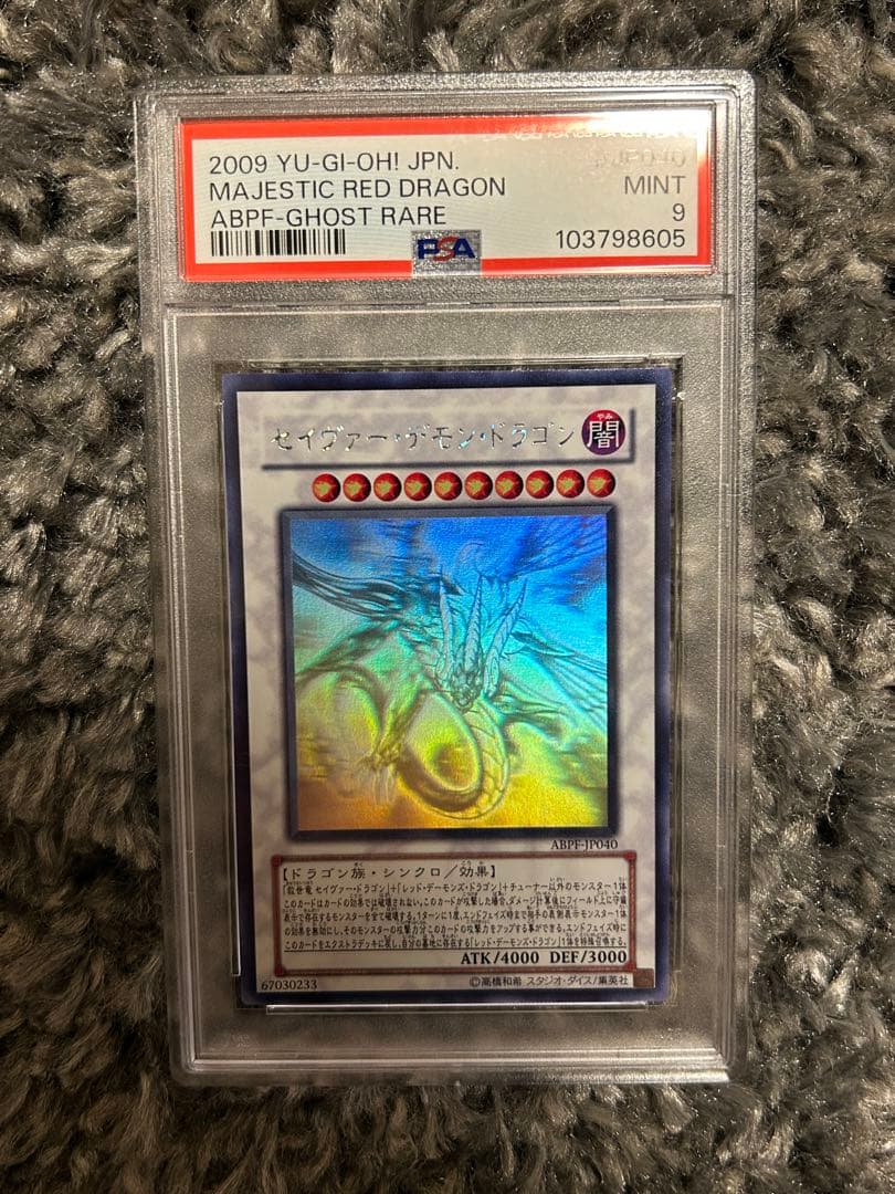 【psa9】セイヴァーデモンドラゴン　ホロ　ゴースト　即購入◯