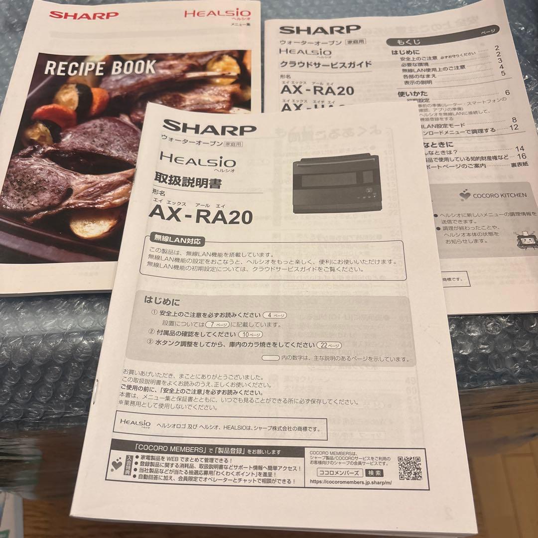 SHARP ヘルシオ　AX-RA20-S 2021年製