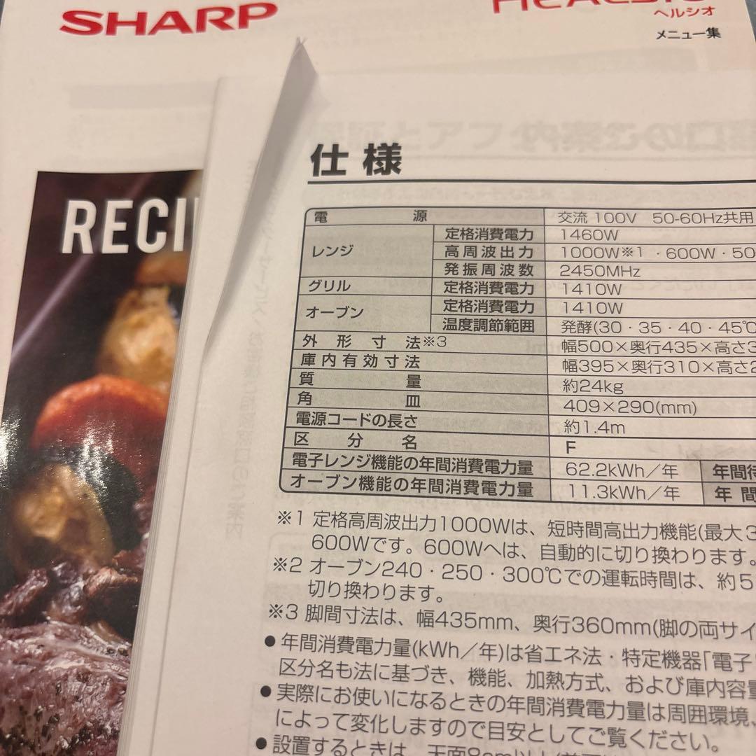 SHARP ヘルシオ　AX-RA20-S 2021年製