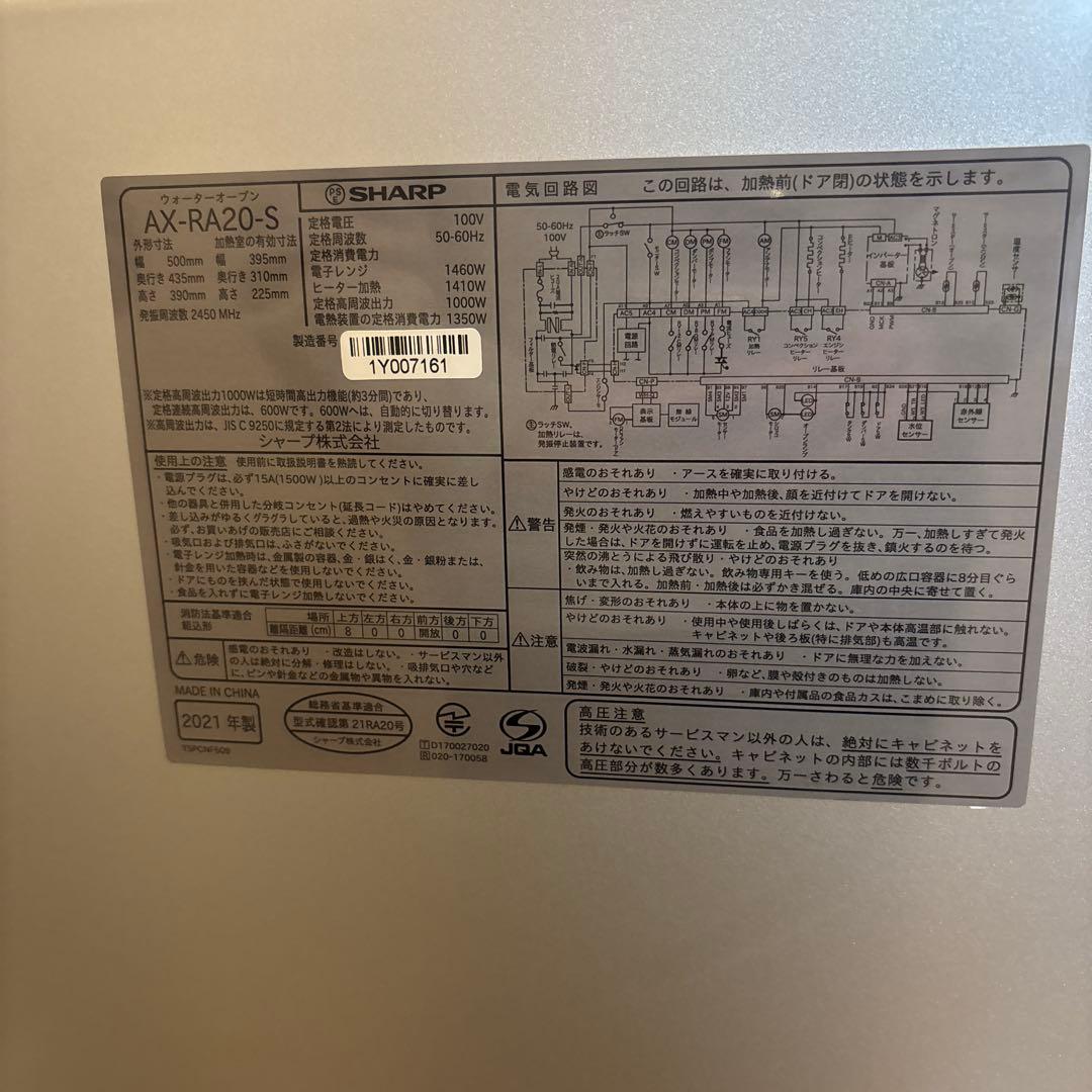 SHARP ヘルシオ　AX-RA20-S 2021年製