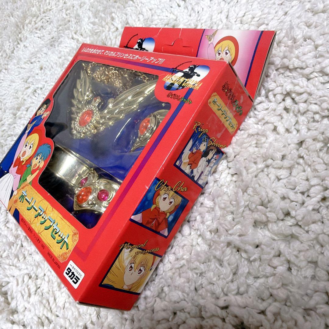未開封✨激レア✨赤ずきんチャチャ ホーリーアップセット タカラ ホーリアップ