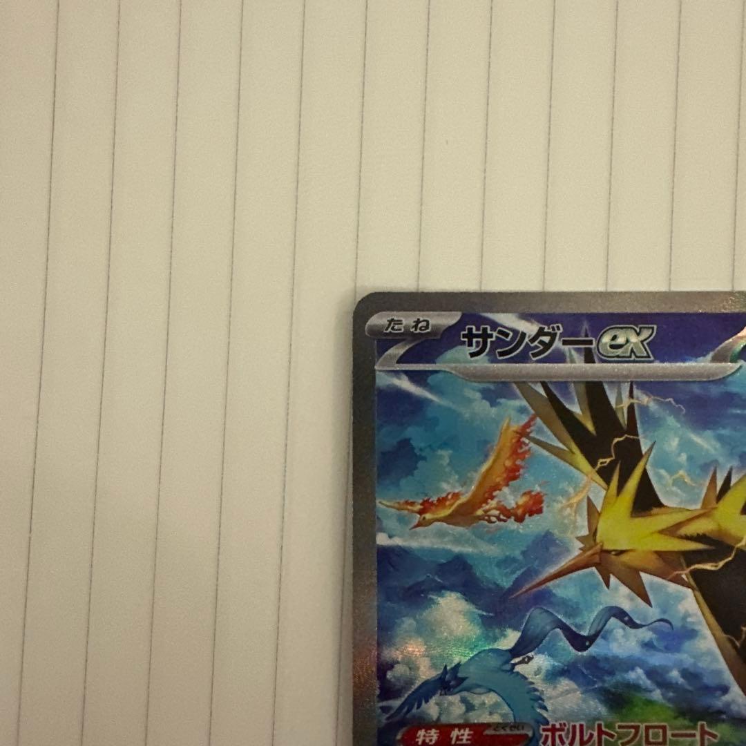 ポケモンカード　サンダーex sar ポケモンカード151収録