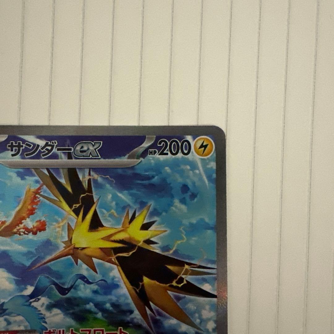 ポケモンカード　サンダーex sar ポケモンカード151収録