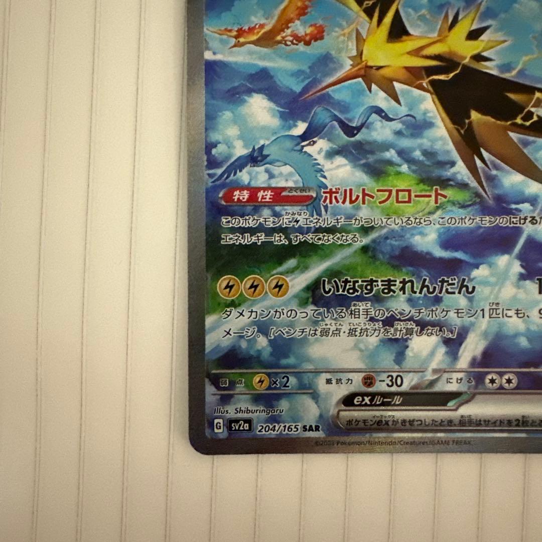 ポケモンカード　サンダーex sar ポケモンカード151収録