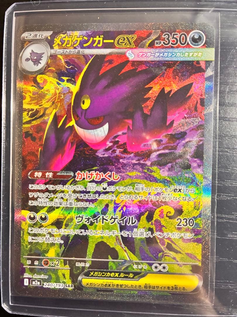 メガゲンガーex SAR & リーリエの決心　美品　ポケモンカード